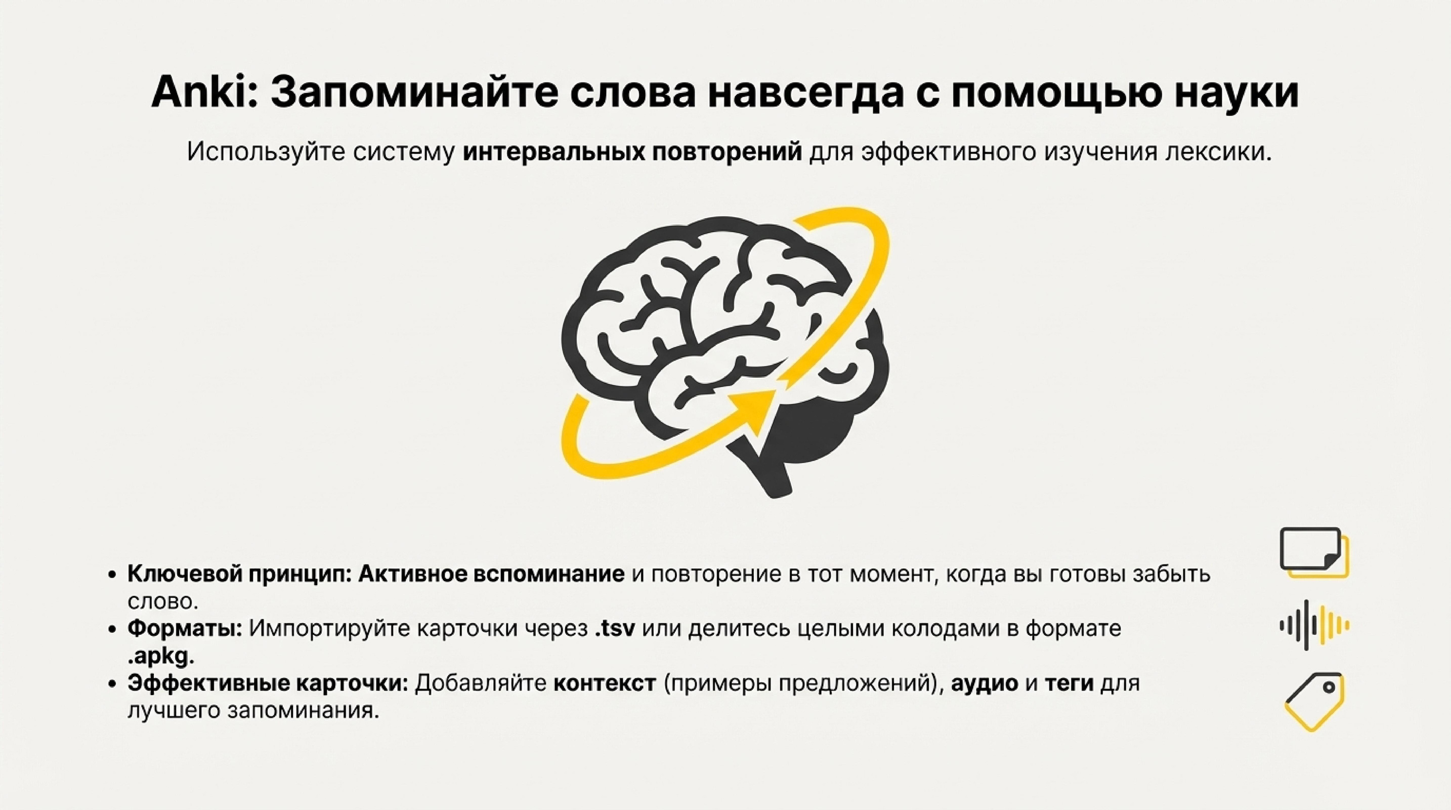 Что такое Anki формат и как его использовать для изучения слов